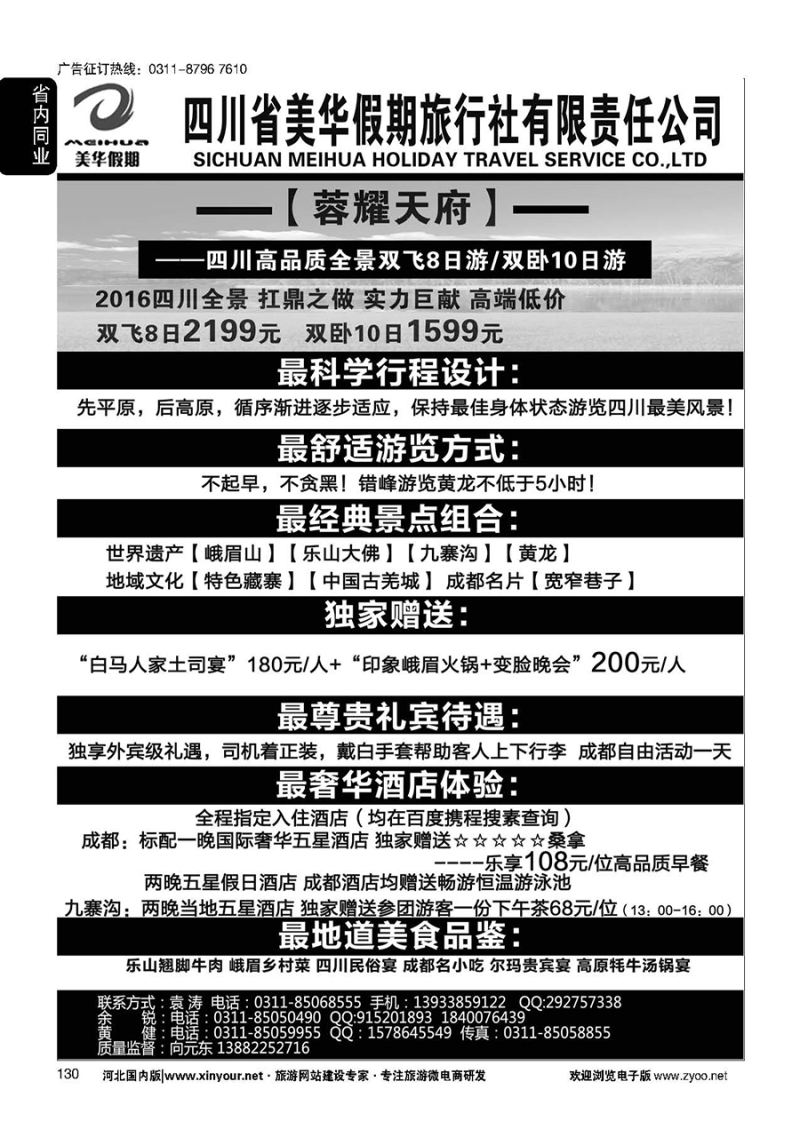 130 四川美华假期