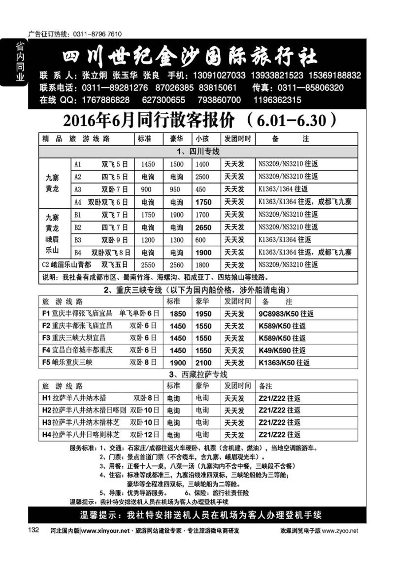 132 四川金沙国旅河北办