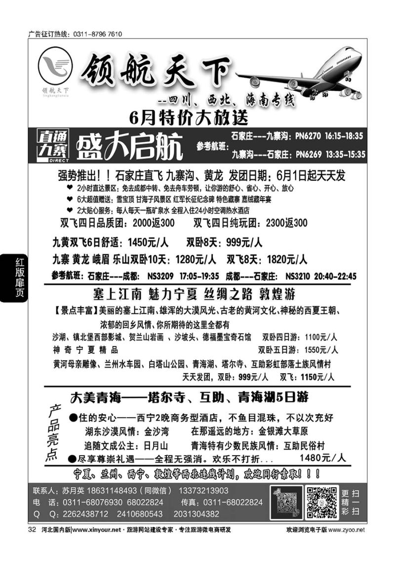 扉32 领航天下--海南、四川、西北专线
