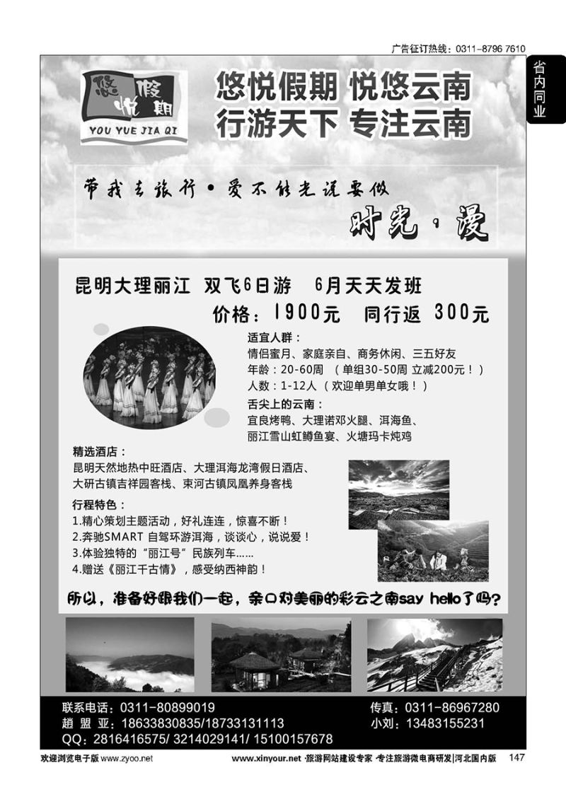 147 河北云南专线：悠悦假期-悦悠云南