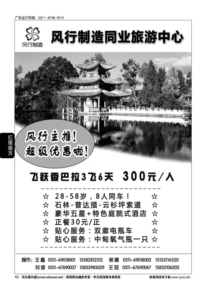 扉42 风行制造同业旅游中心·云南、海南专线