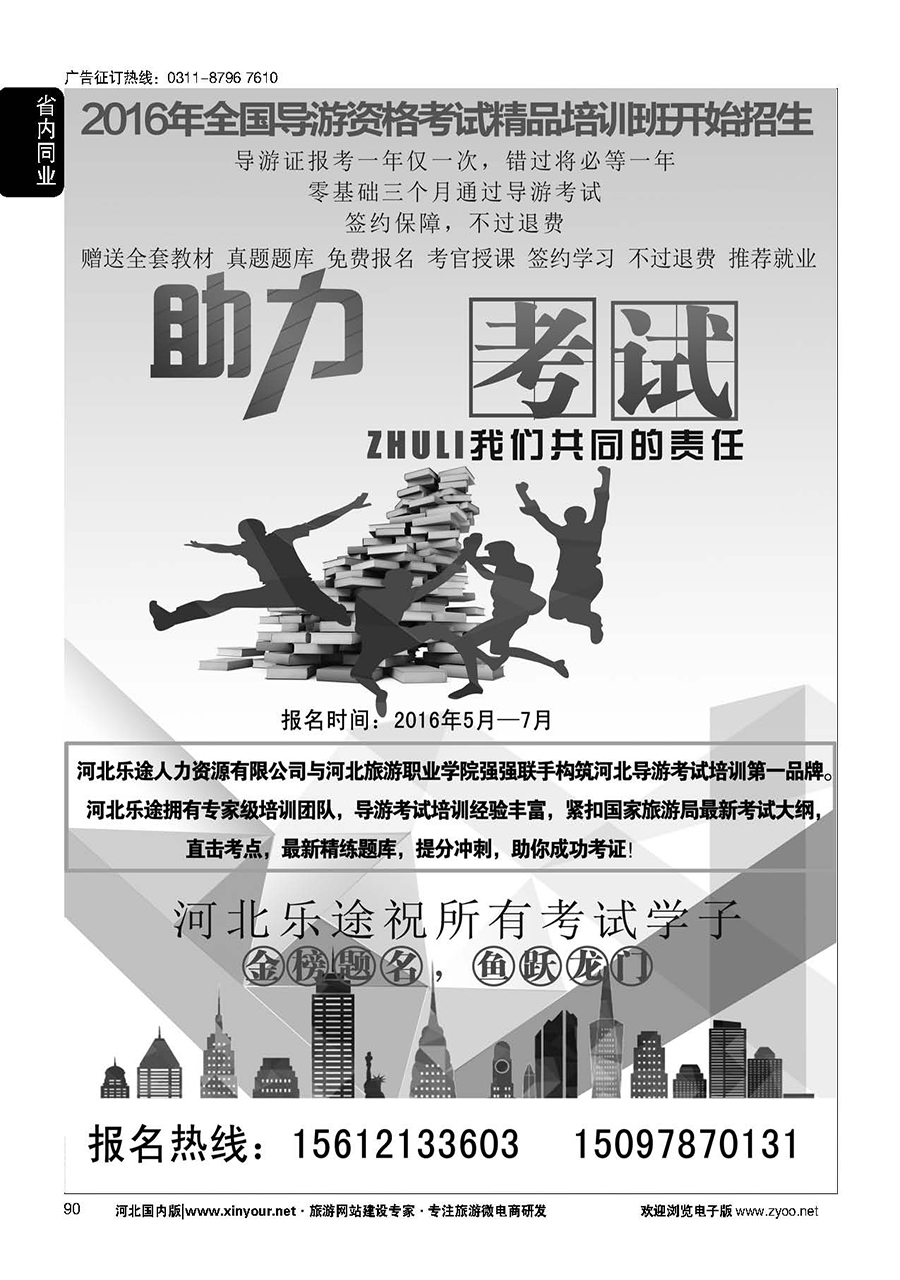 90 河北乐途·导游培训