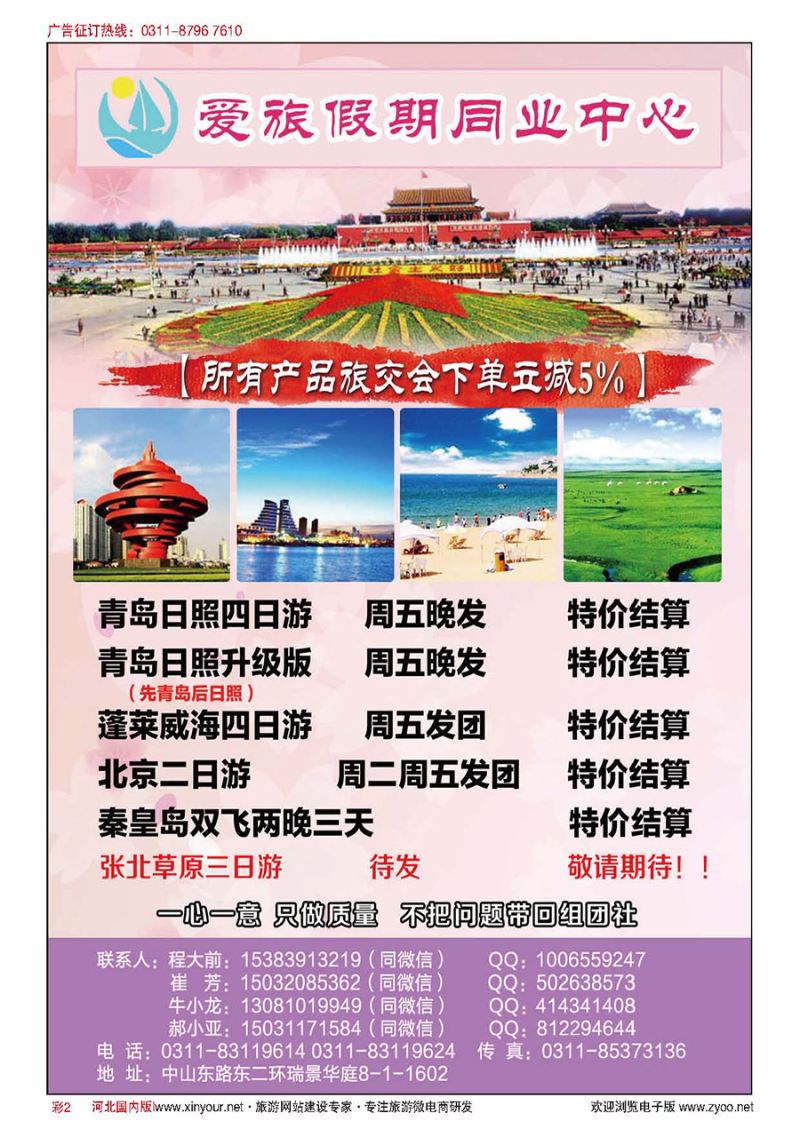 彩2 爱旅假期同业中心