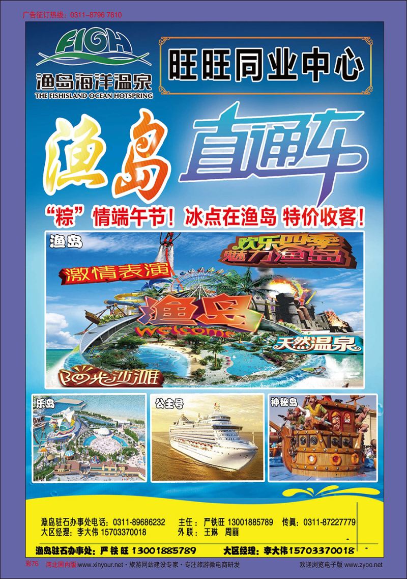 彩76 旺旺同业·渔岛直通车
