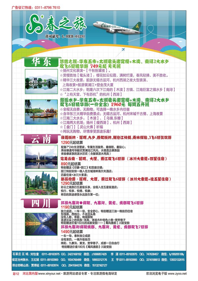 彩12 石家庄春秋旅游·国内游