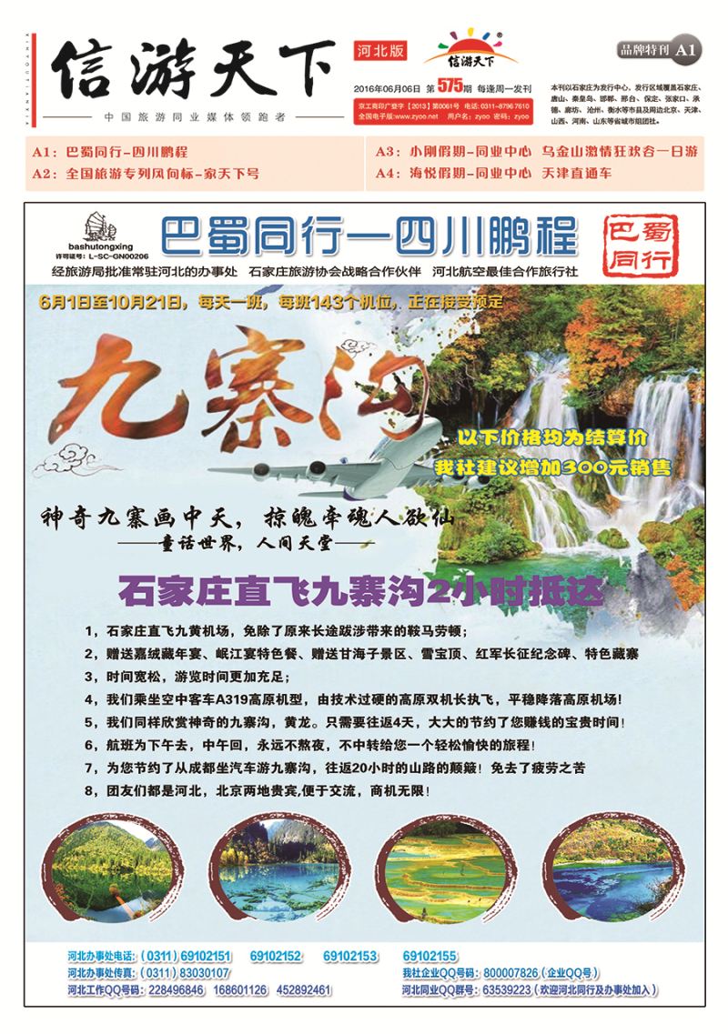 巴蜀同行·四川鹏程