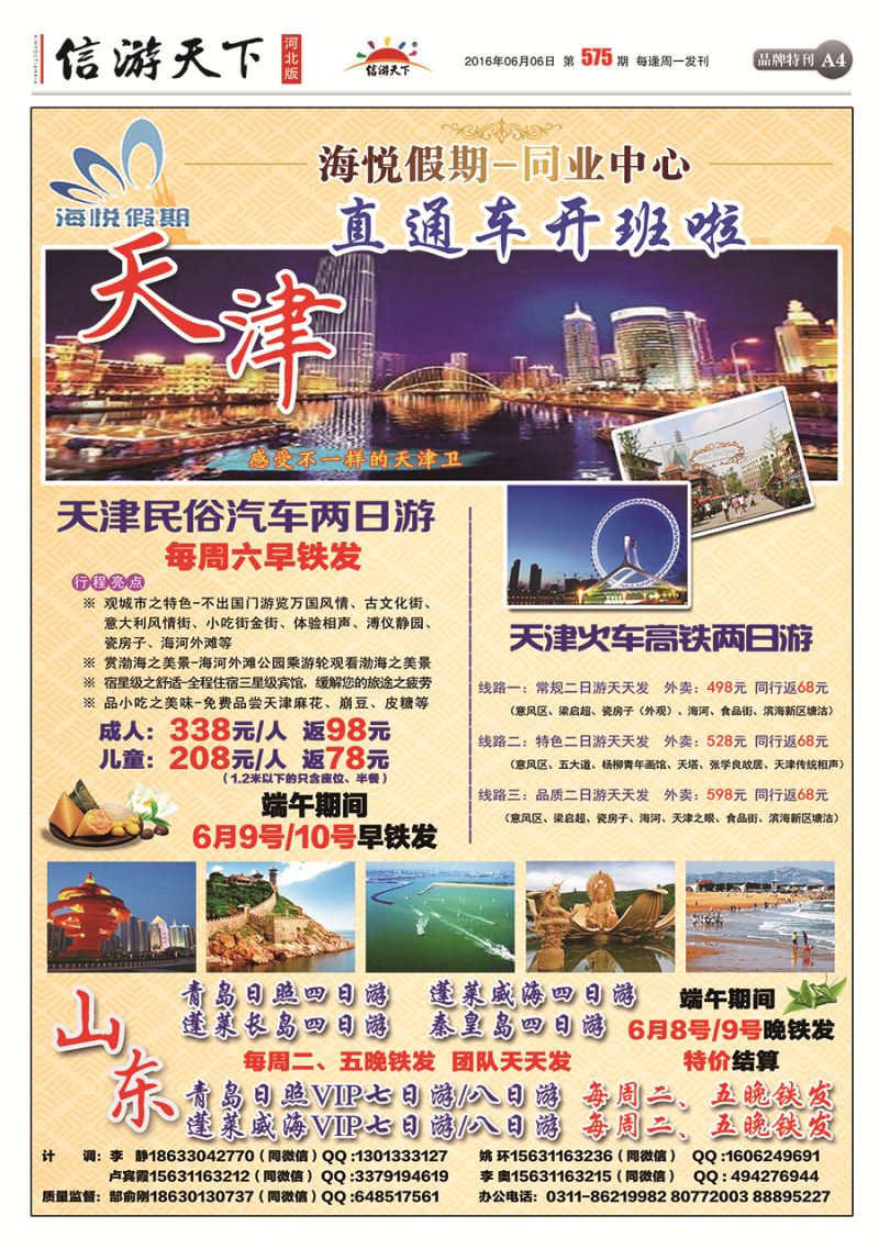 海悦假期