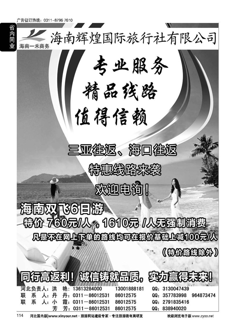 114 海南一禾商务·海南专线