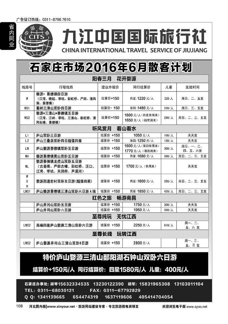 108 九江中国旅行社-飞翔假期