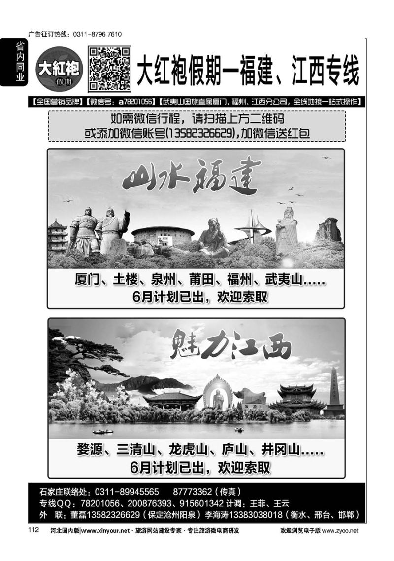 112 大红袍假期-福建、江西线路 