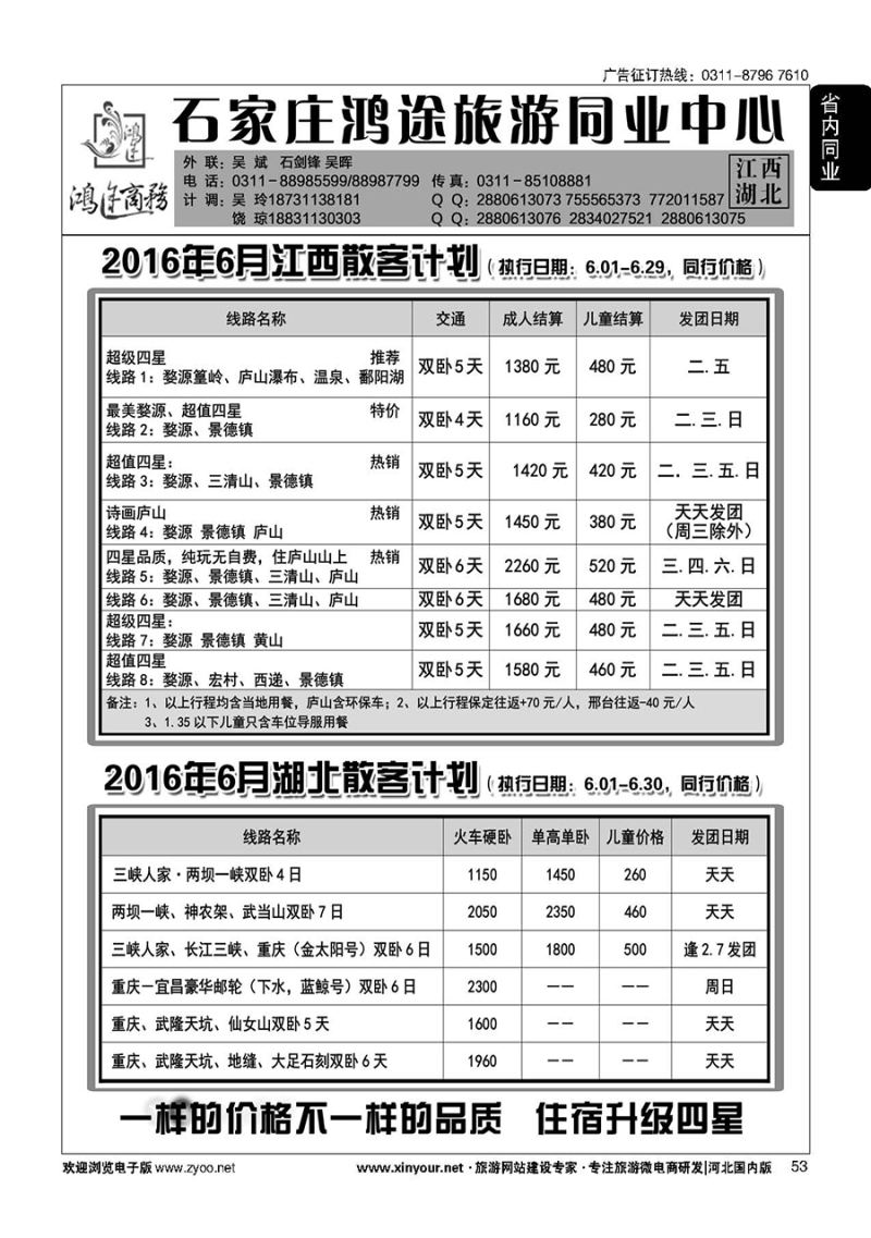 53 石家庄鸿途商务同业中心·江西专线 