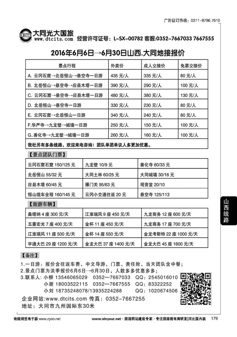 179 大同光大国旅 ｛10791｝