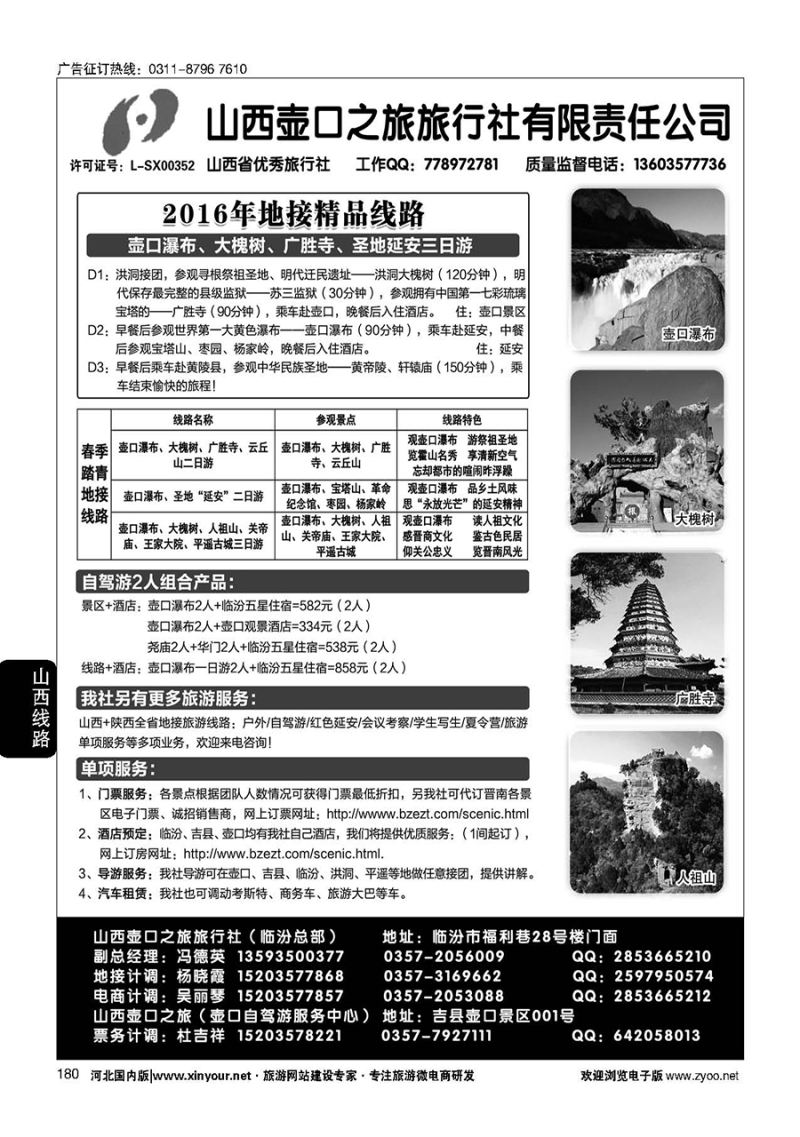 180 山西壶口之旅旅行社（总部）·自驾游、山陕专业地接批发商 