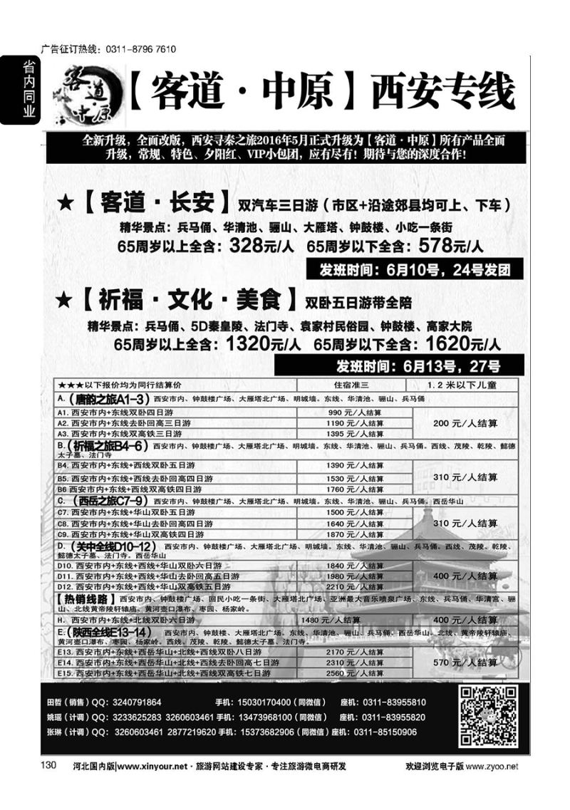 130 客道中原·西安专线