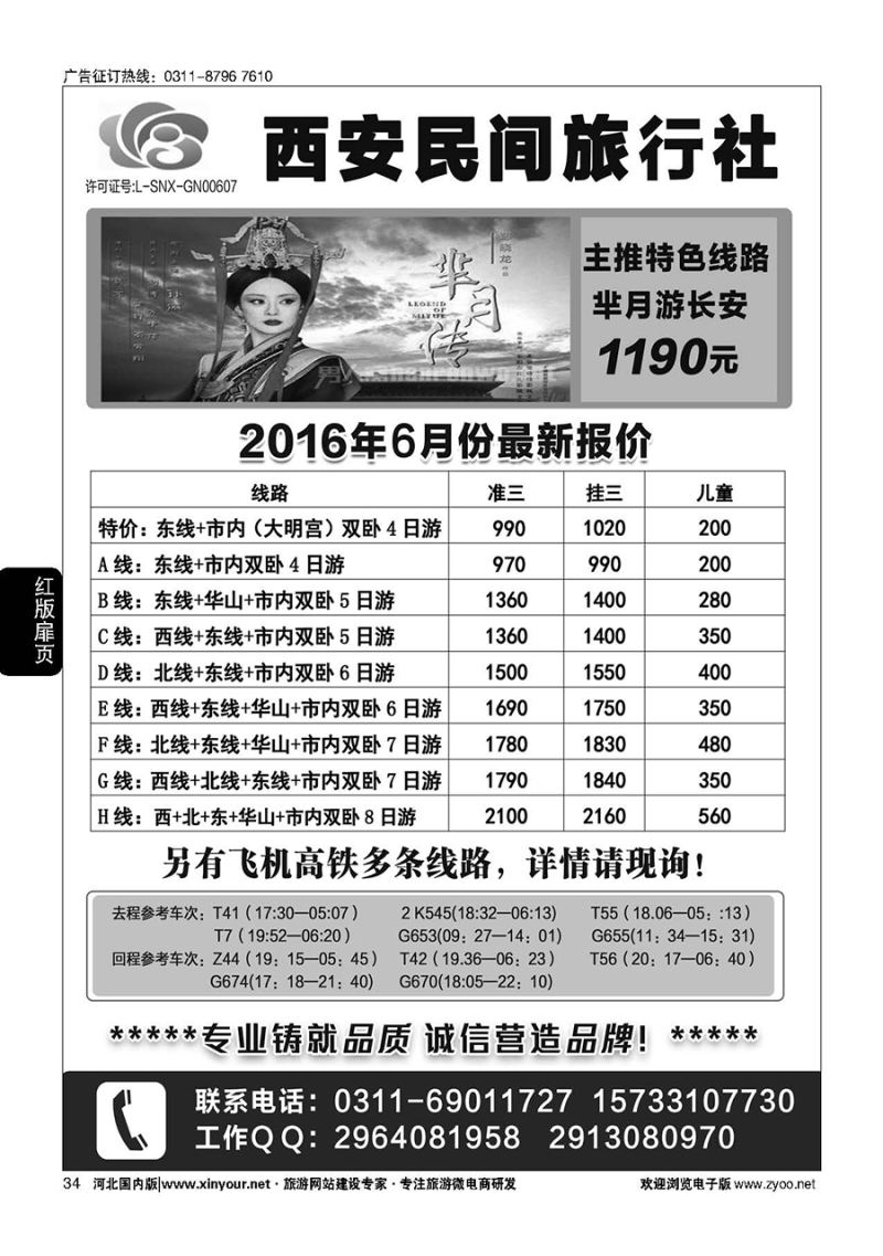 扉34 西安民间旅行社