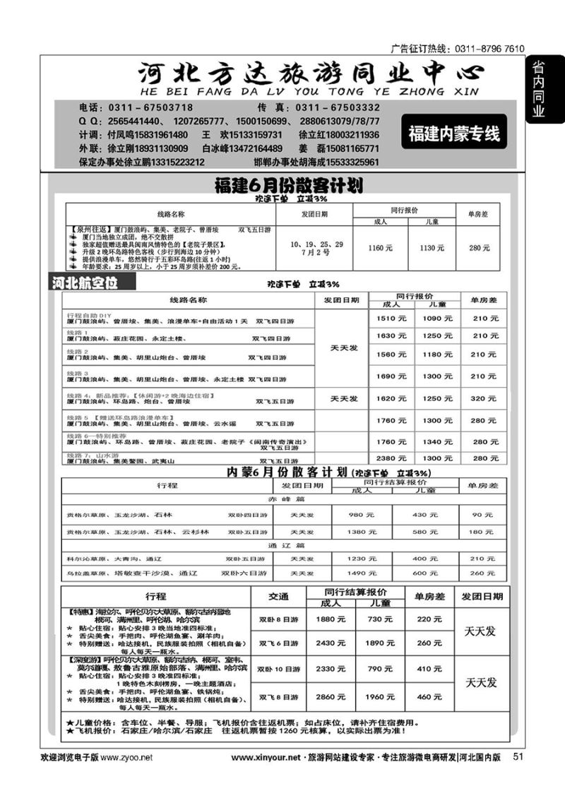51 河北方达同业中心·福建专线·内蒙专线 