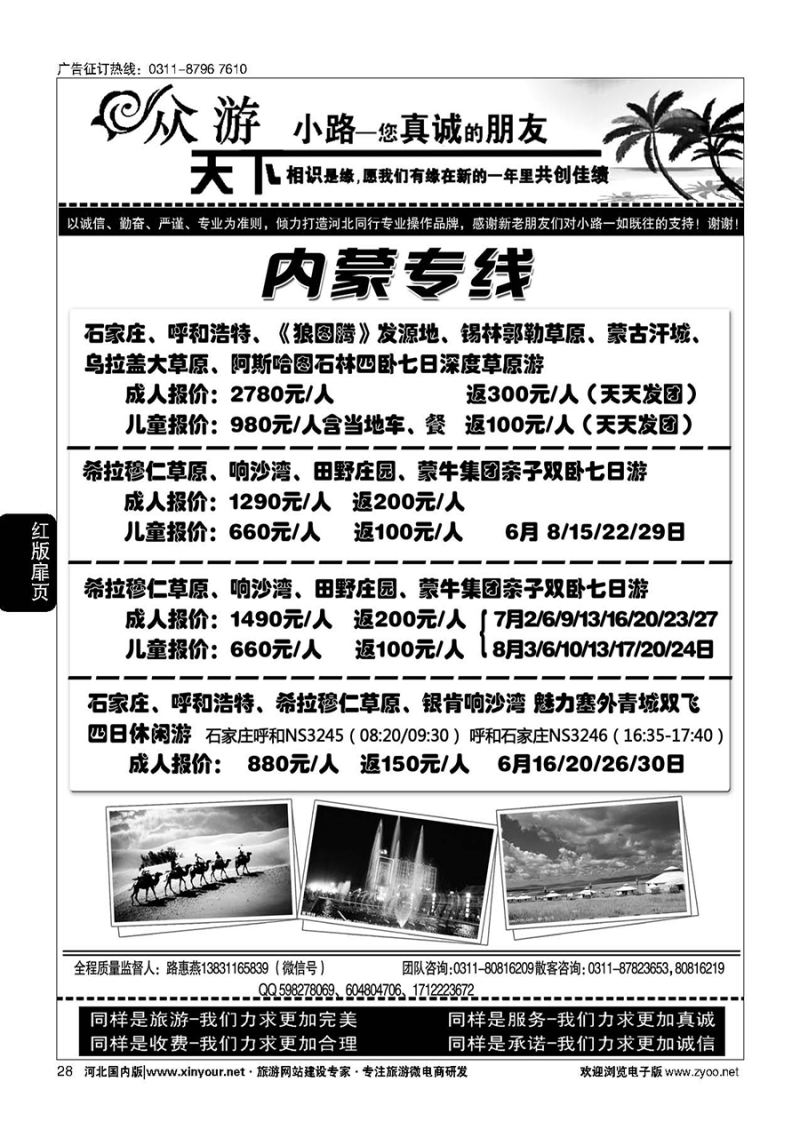 扉28 众游天下·内蒙专线 