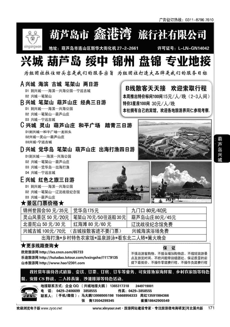 171 锦州世园会-葫芦岛-兴城-专业地接★鑫港湾旅行社 