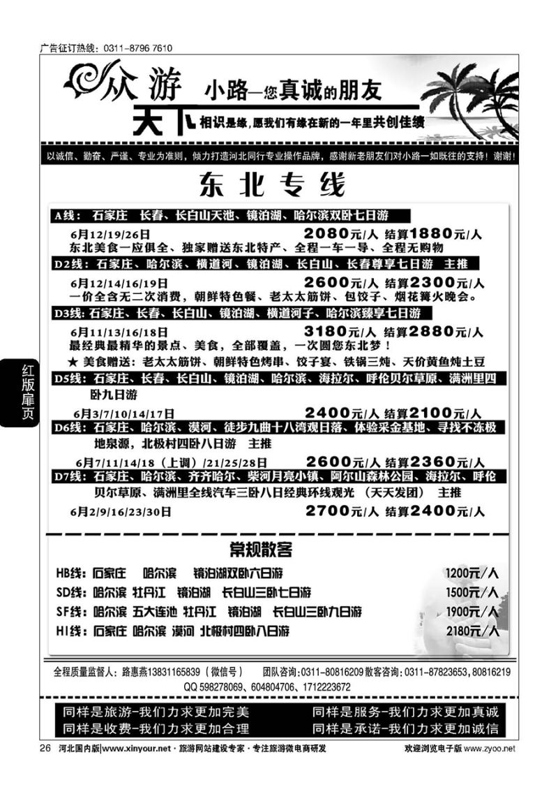 扉26 众游天下·东北线路 
