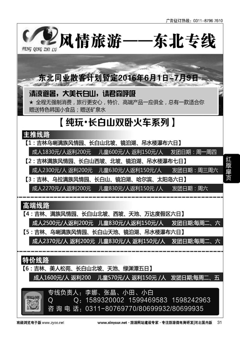 扉31 大连风情石家庄分公司 ·东北专线