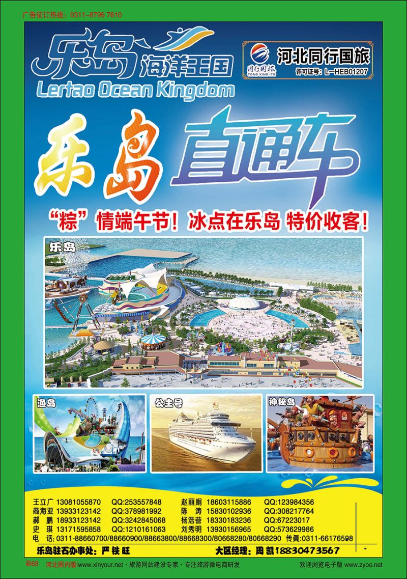彩68 同行天下·石家庄同行国旅·乐岛直通车 