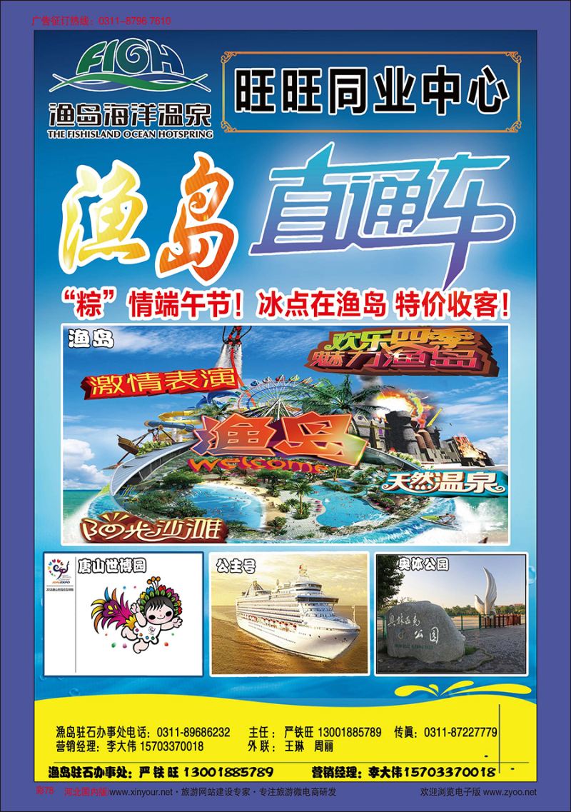 彩78 旺旺同业·渔岛直通车