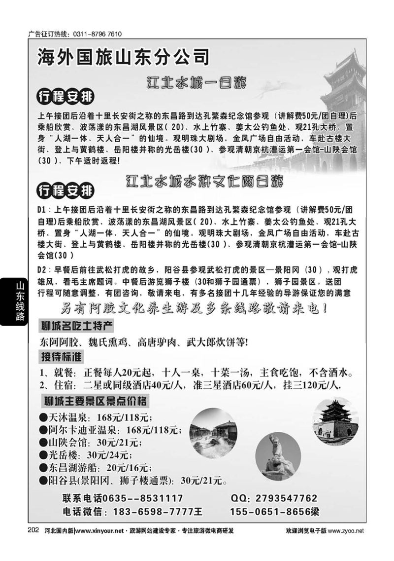 202 海外国旅山东分社 