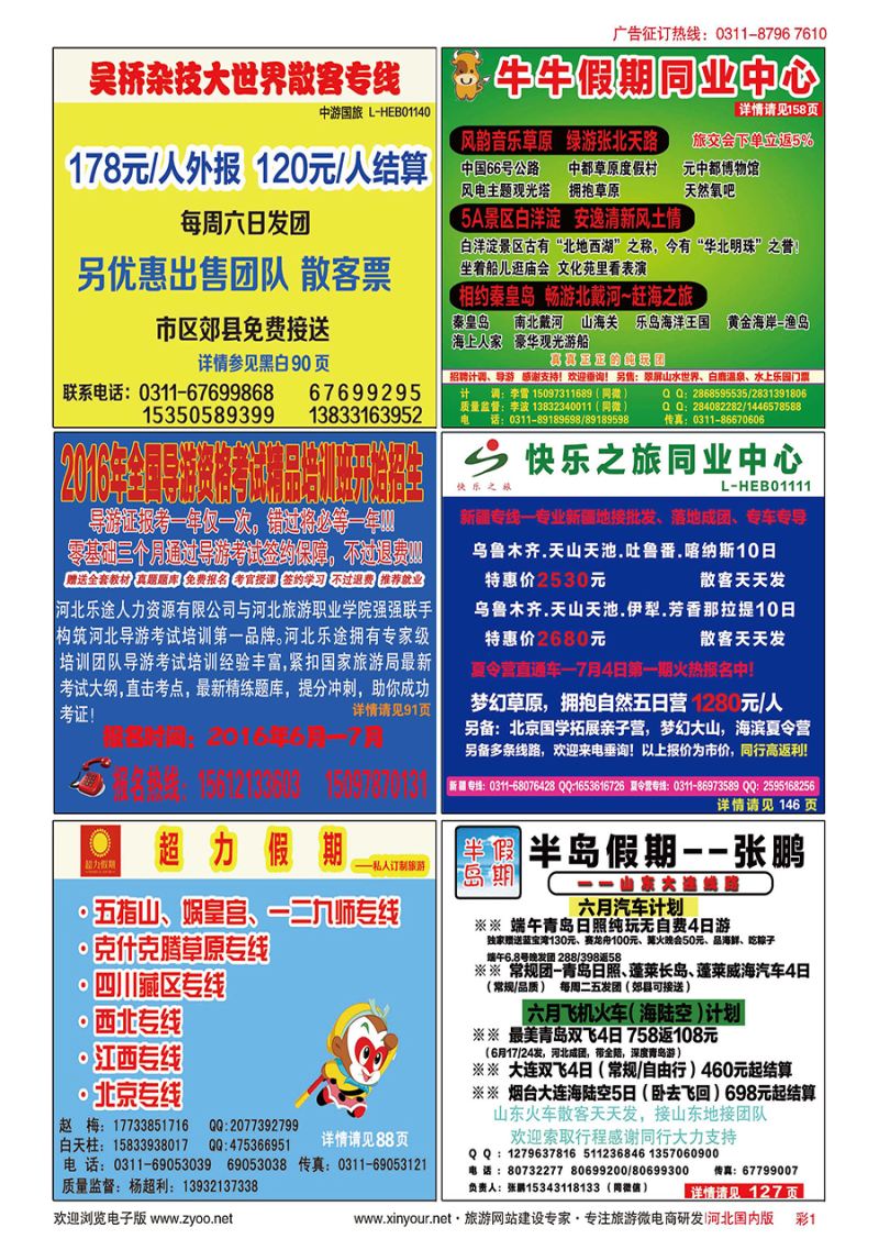 彩1-1 中游国旅·吴桥杂技专线