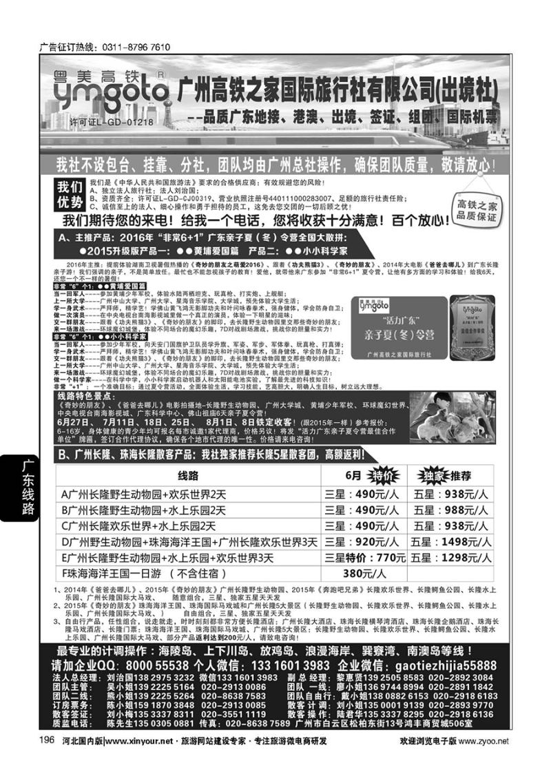 196 高铁之家--品质广东游地接中心