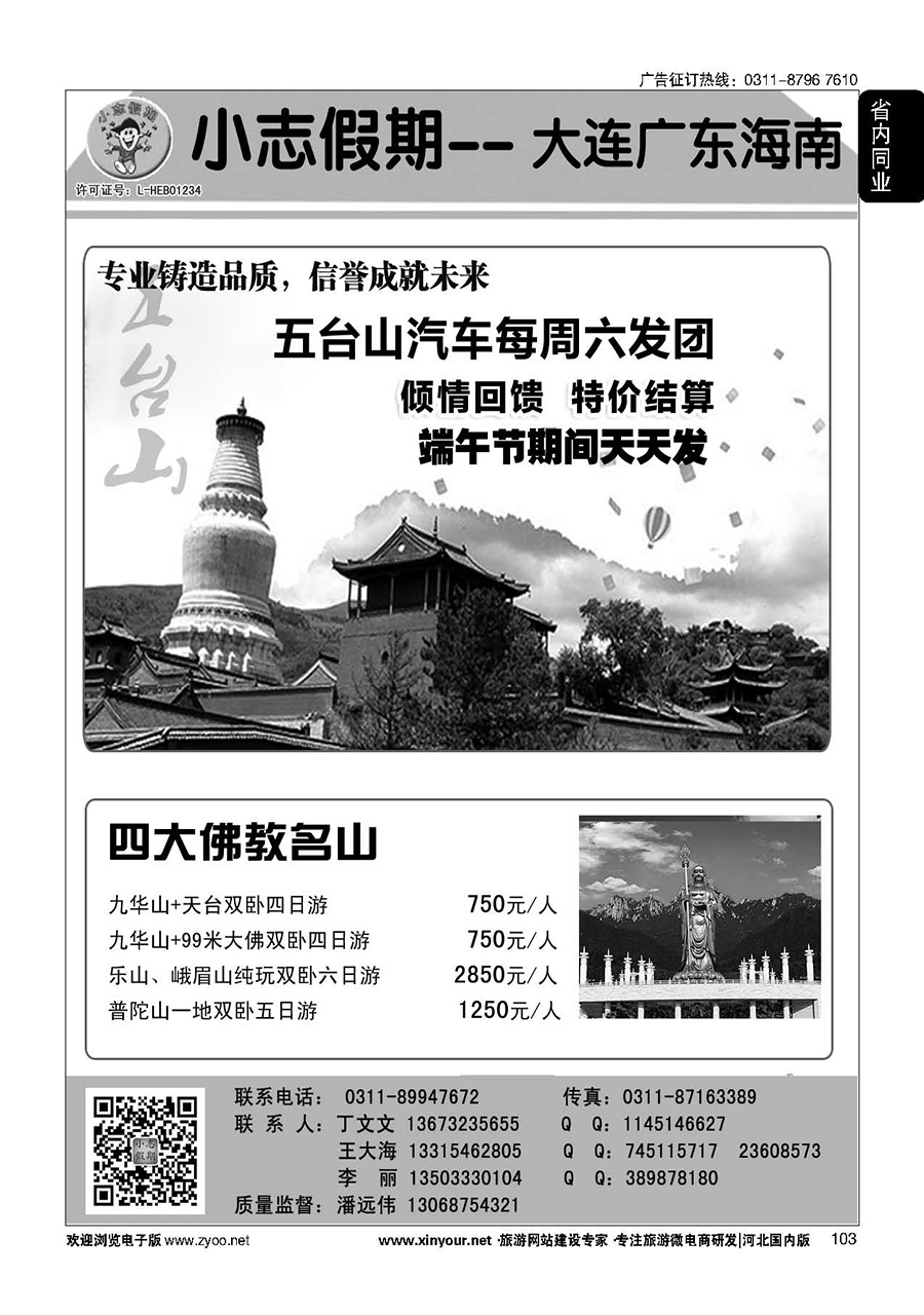 103 小志假期·大连海南广东四大佛教名山 