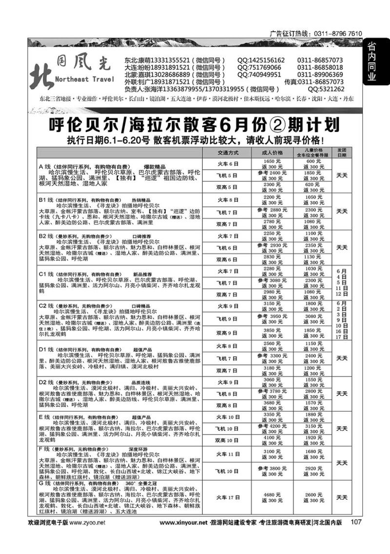 107 北国风光·呼伦贝尔线