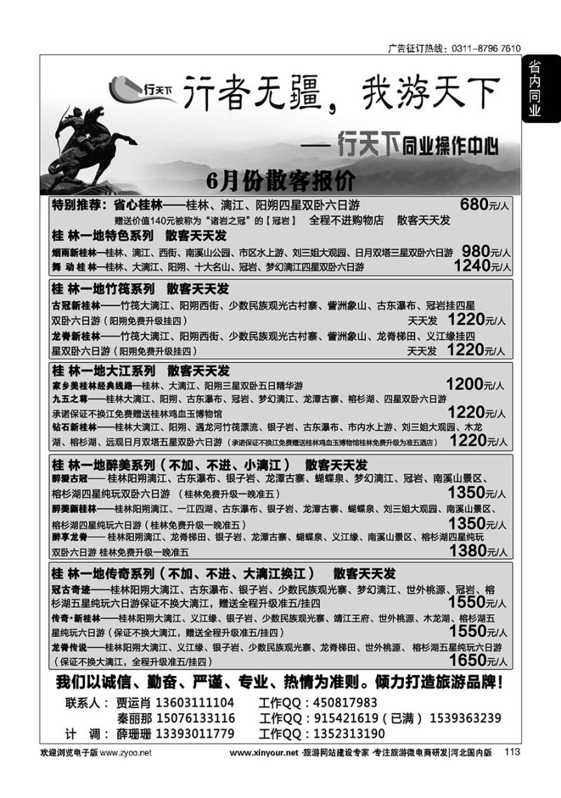 113 行天下·同业操作中心 