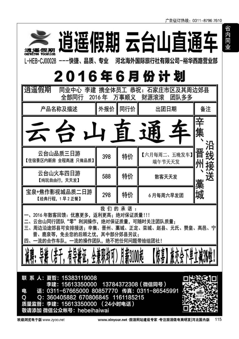 115 逍遥假期·云台山、洛阳少林寺直通车 