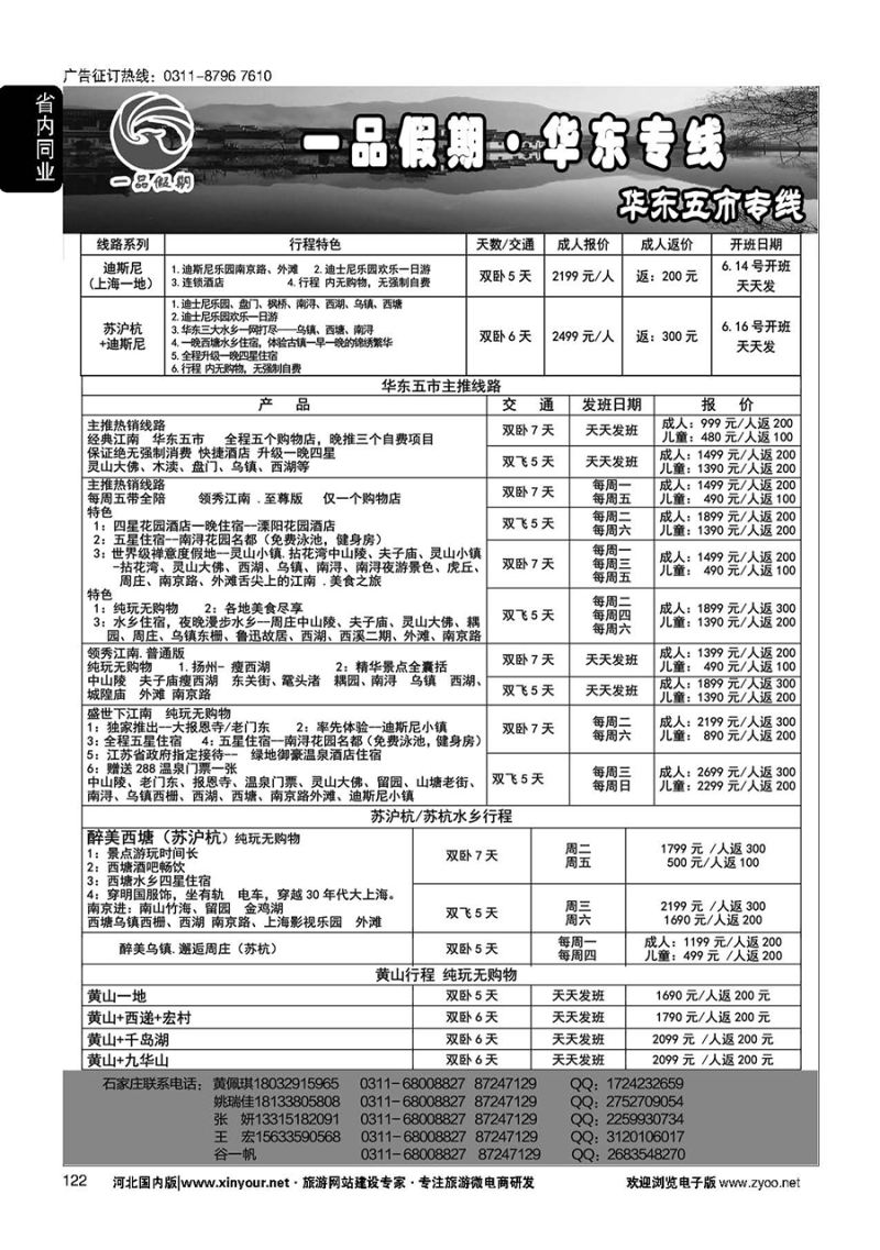 122 一品假期·华东专线