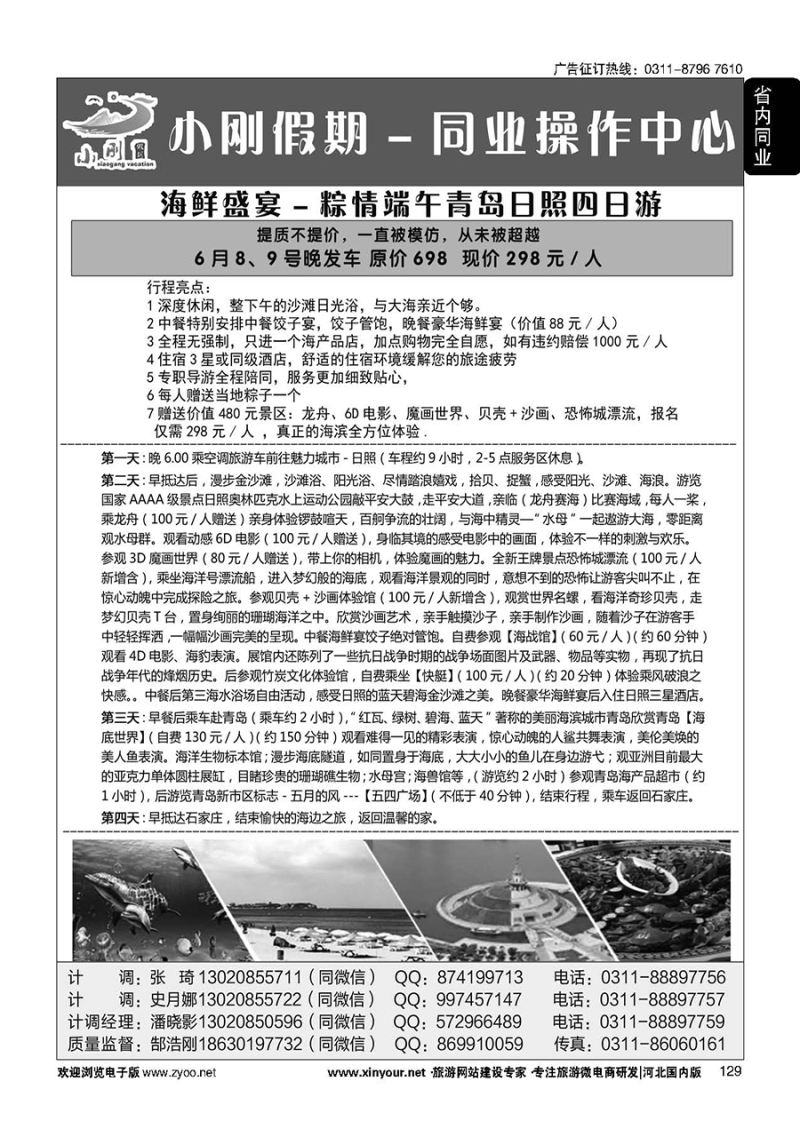 129 小刚假期同业中心·烟威蓬·蓬莱长岛·青岛专线 
