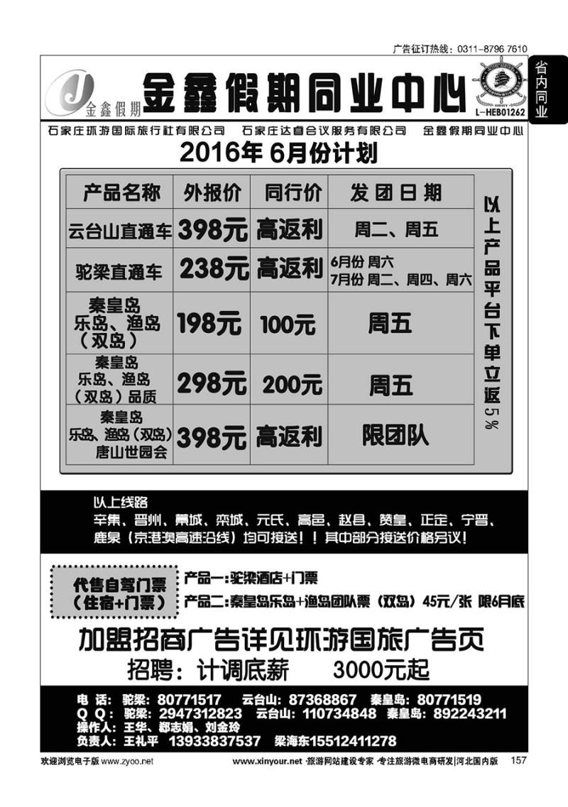 157 金鑫假期·云台山专线