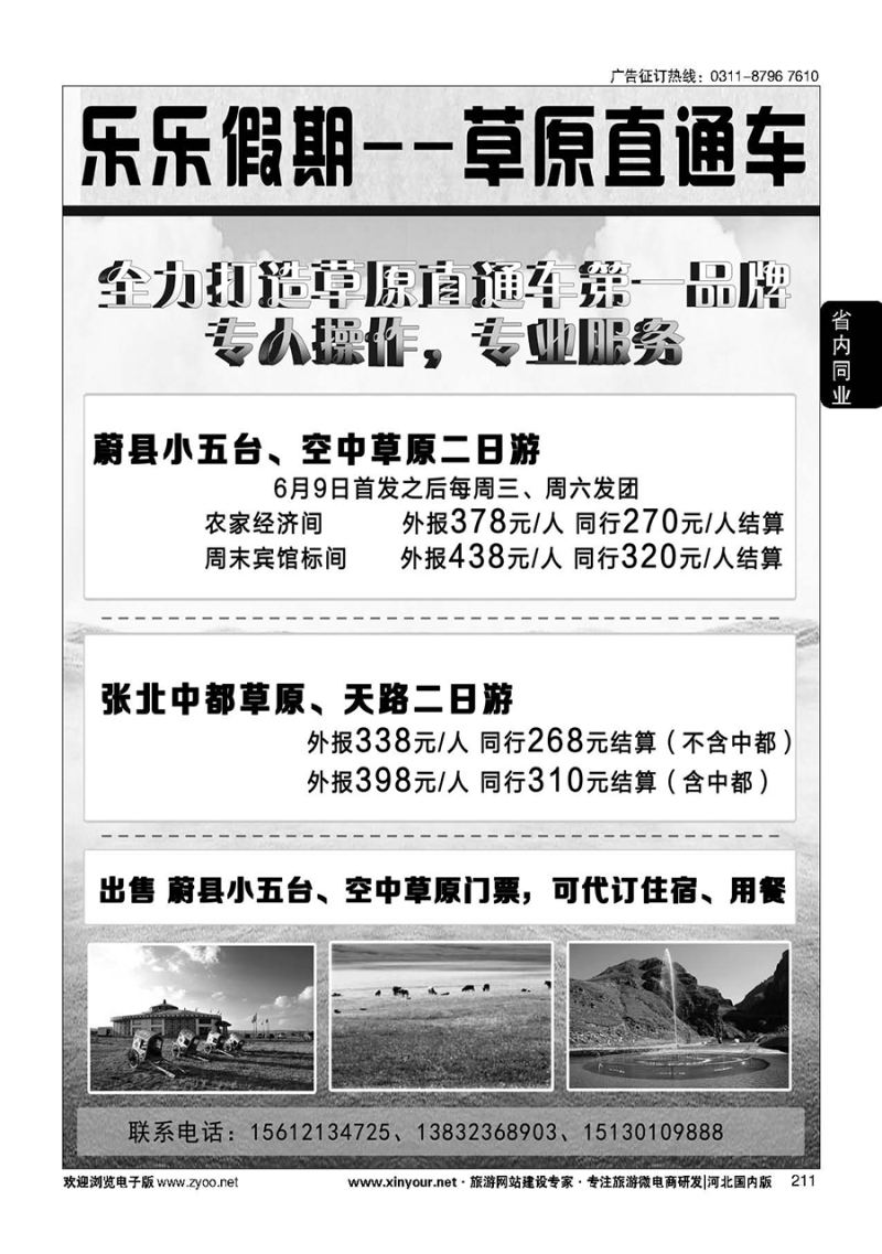 211 乐乐假期·白石山、蔚县小五台、空中草原直通车 