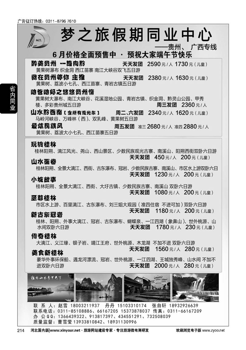 214 石家庄梦之旅假期同业中心·广西、贵州专线 