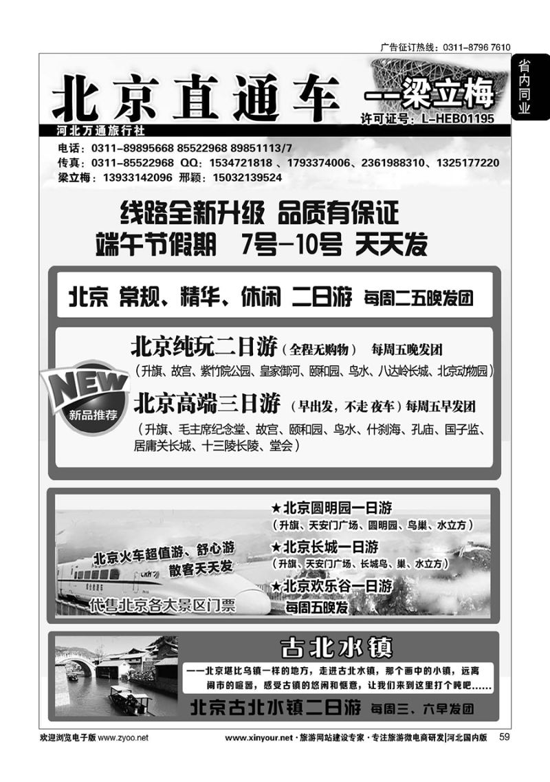59 北京直通车·梁立梅 