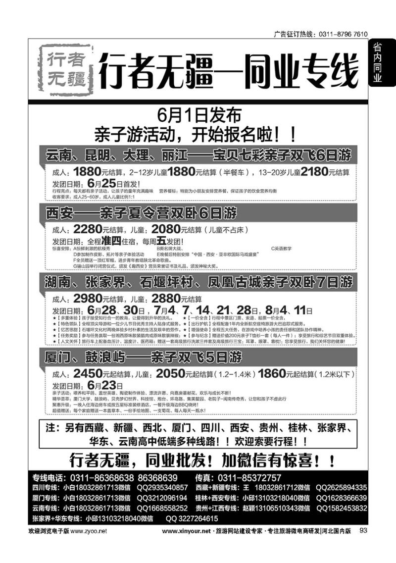 93 行者无疆-夏令营