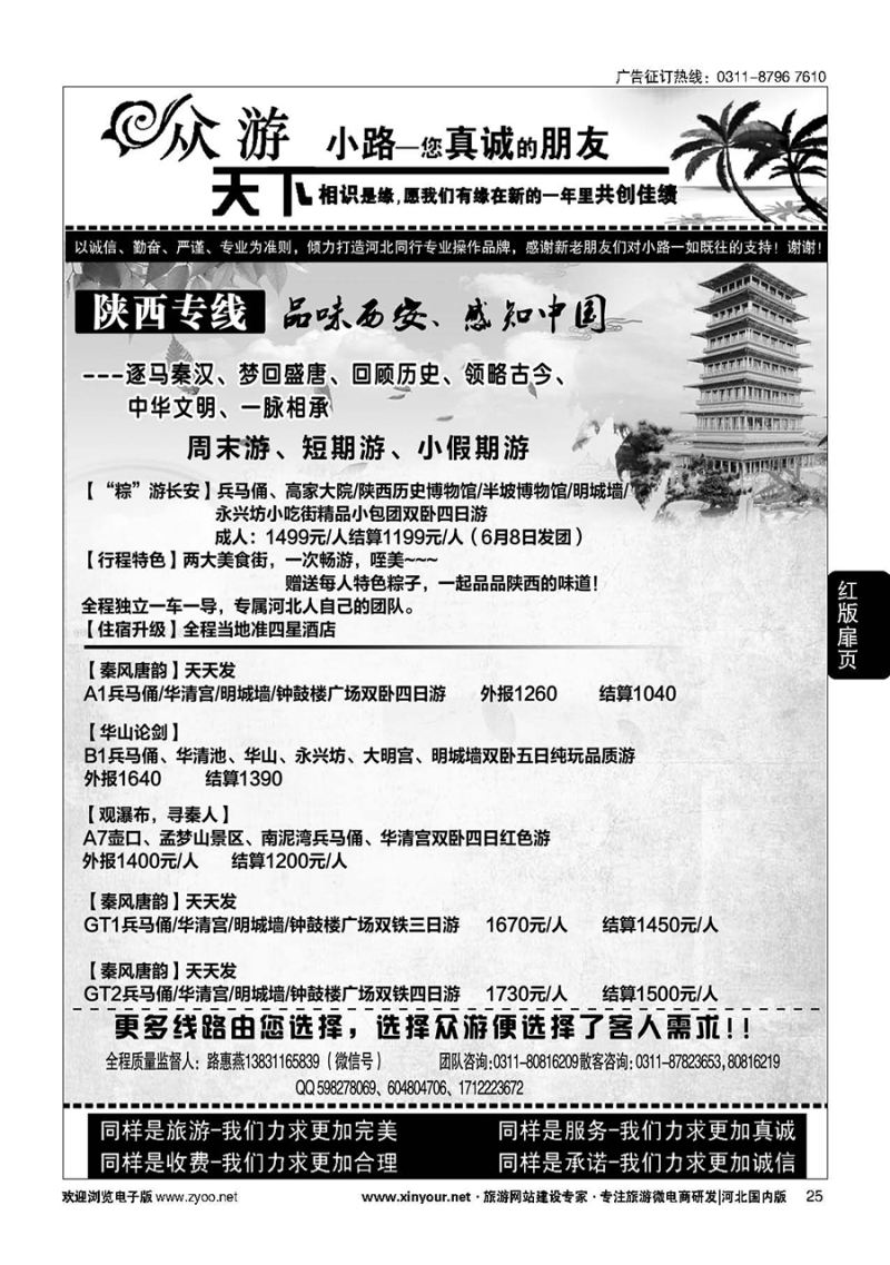 扉25 众游天下·陕西专线 
