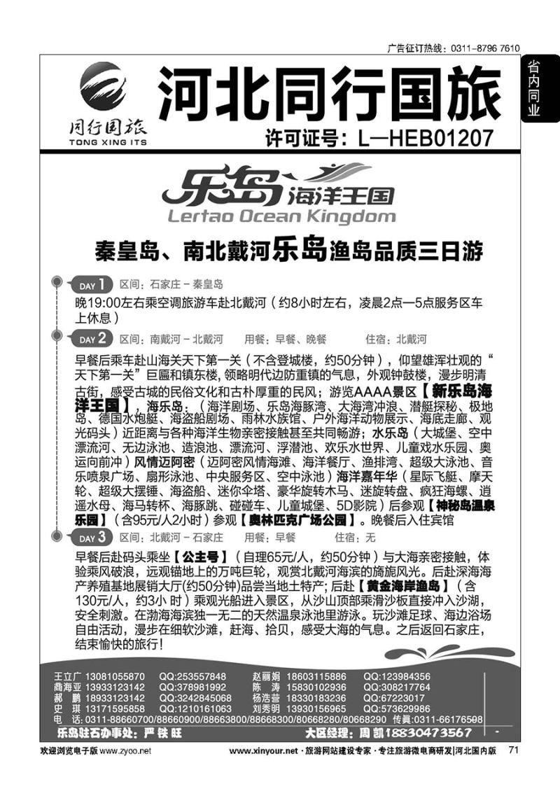 71 同行天下·石家庄同行国旅·乐岛直通车
