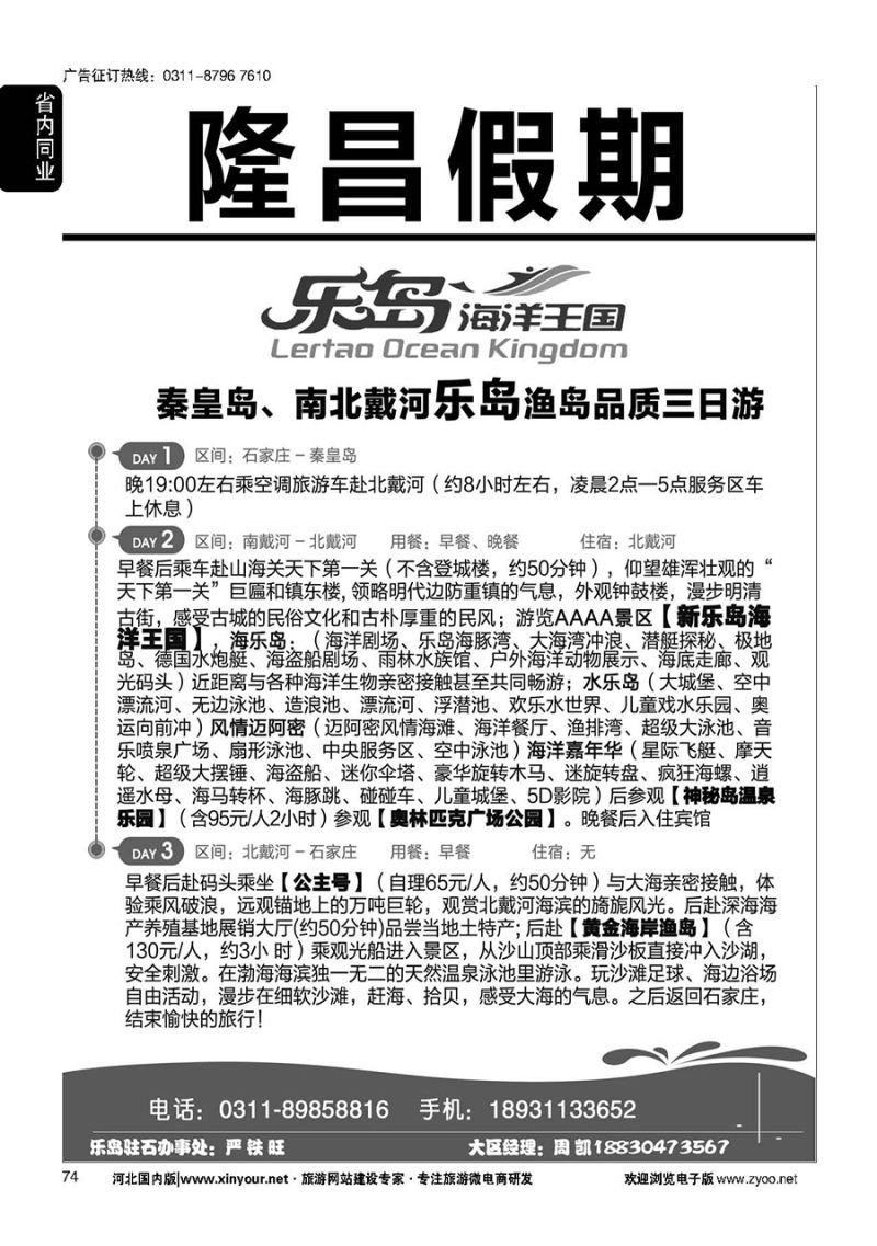 74 隆昌假期·乐岛直通车