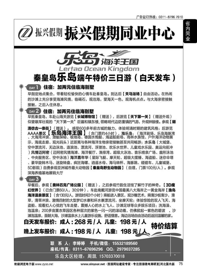 75 振兴假期-秦皇岛
