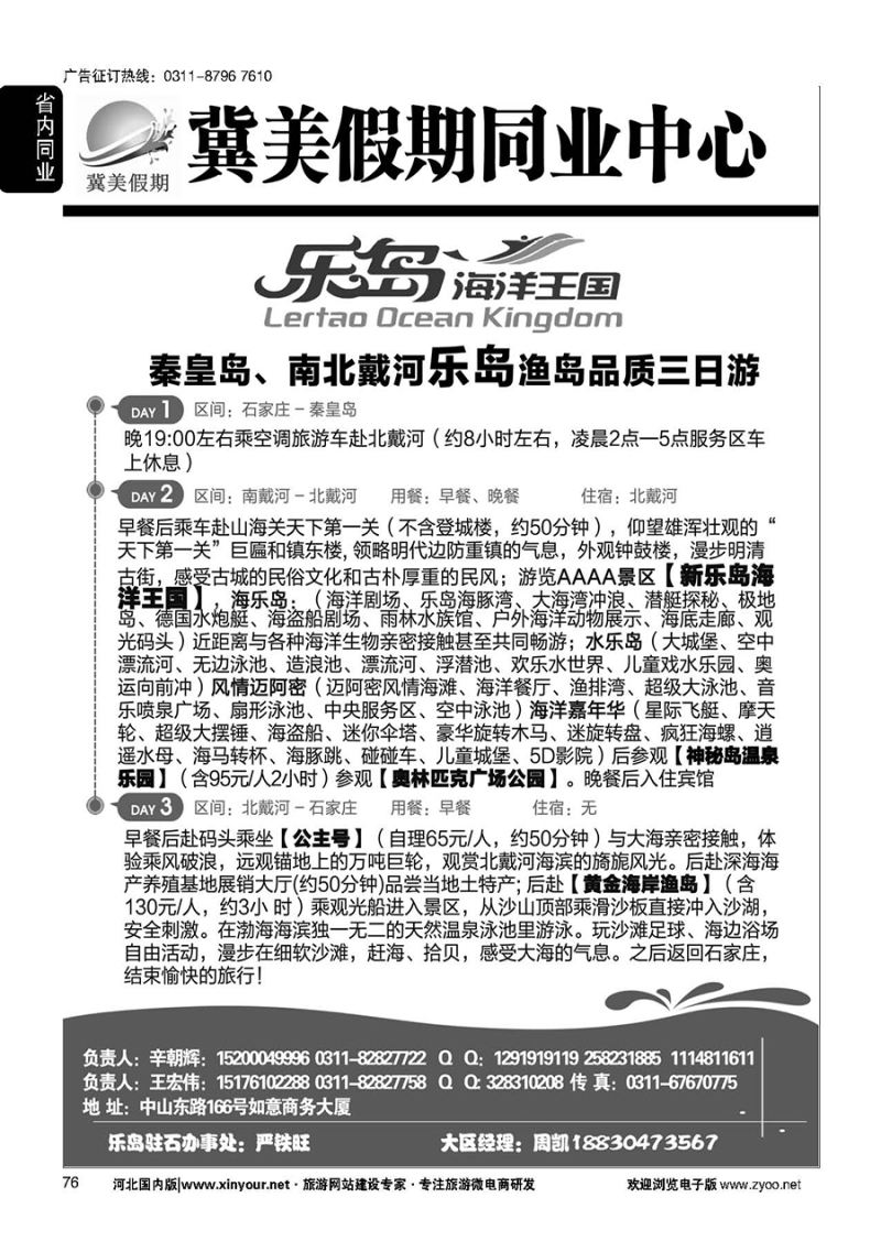 76 冀美假期同业中心·乐岛直通车