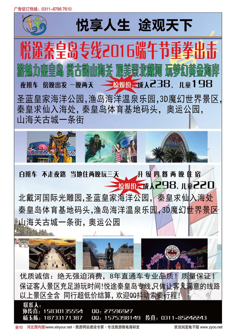 彩10 悦途秦皇岛专线