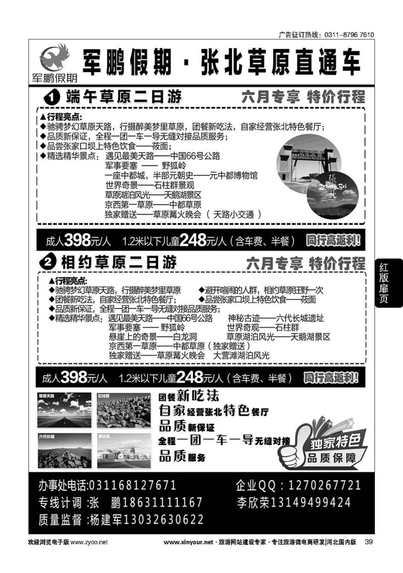 扉39 军鹏假期·张北草原天路直通车