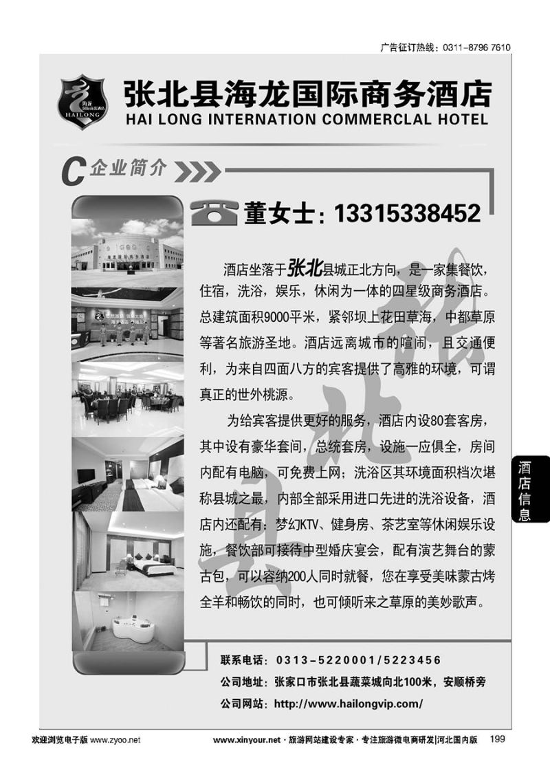 199 张北县海龙国际商务酒店