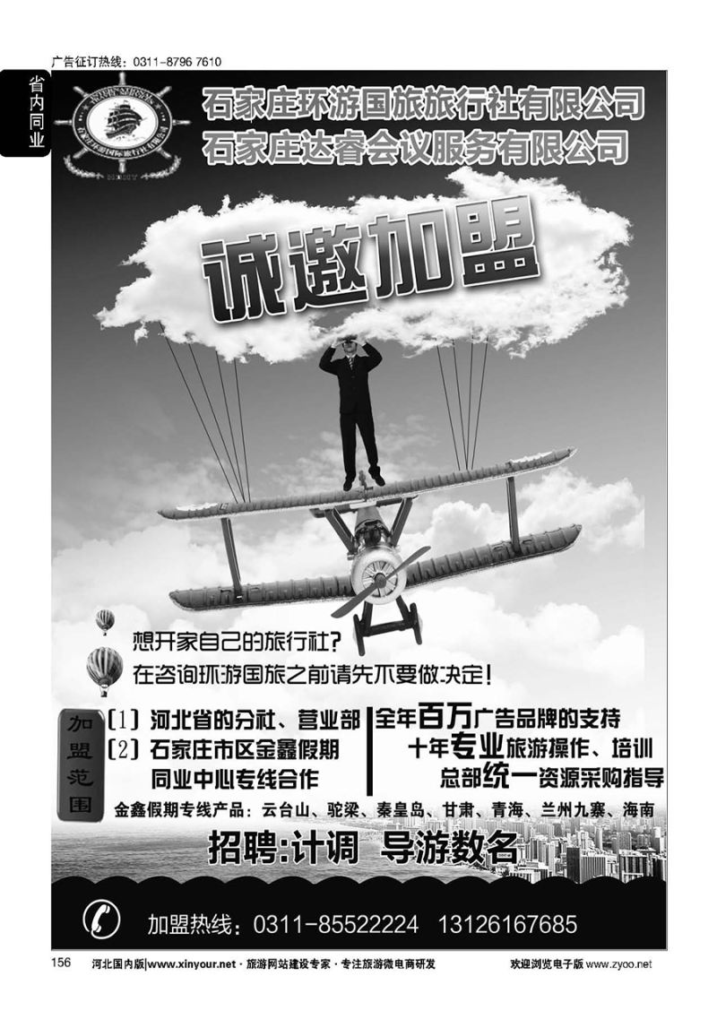 156 石家庄环游国旅