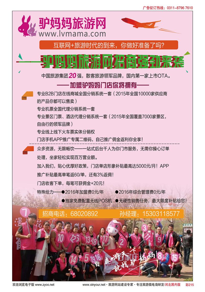 彩215 驴妈妈旅游网招商加盟